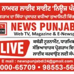 ਵਧੇਰੇ ਜਾਣਕਾਰੀ ਲਈ ਸੰਪਰਕ 97000-65709