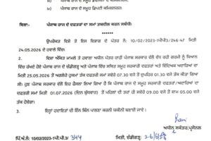 ਪੰਜਾਬ ਸਰਕਾਰ ਵੱਲੋਂ ਸਰਕਾਰੀ ਦਫ਼ਤਰਾਂ ਦੇ ਸਮੇਂ ਵਿੱਚ ਵੱਡੀ ਤਬਦੀਲੀ: 1 ਜੁਲਾਈ ਤੋਂ ਪਹਿਲਾਂ ਵਾਂਗ ਸਵੇਰੇ 9 ਤੋਂ ਸ਼ਾਮ 5 ਵਜੇ ਤੱਕ ਖੁੱਲ੍ਹਣਗੇ ਦਫ਼ਤਰ