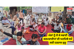 ਮੰਗਾਂ ਨੂੰ ਲੈ ਕੇ ਸਫਾਈ ਕਰਮਚਾਰੀਆਂ ਦੀ ਅਣਮਿਥੇ ਸਮੇਂ ਲਈ ਹੜਤਾਲ ਸ਼ੁਰੂ, ਪੰਜਾਬ ਸਰਕਾਰ ਖ਼ਿਲਾਫ਼ ਨਾਅਰੇਬਾਜ਼ੀ