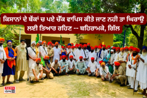 ਕਿਸਾਨਾਂ ਦੇ ਬੇਂਕਾਂ ਚ ਪਏ ਚੇੱਕ ਵਾਪਿਸ ਕੀਤੇ ਜਾਣ ਨਹੀ ਤਾ ਘਿਰਾਉ ਲਈ ਤਿਆਰ ਰਹਿਣ — ਬਹਿਰਾਮਕੇ, ਗਿੱਲ