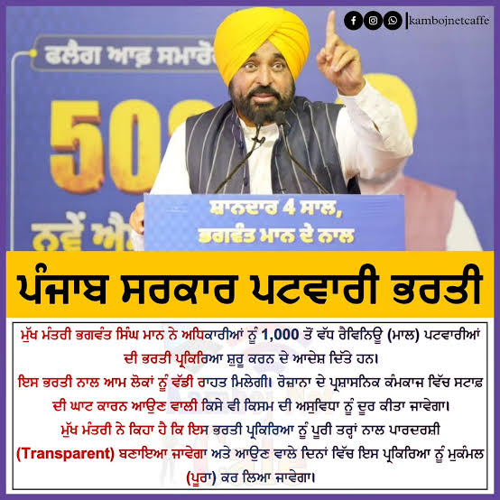 ਪੰਜਾਬ ਸਰਕਾਰ ਦਾ ਪਟਵਾਰੀਆਂ ਦੇ ਹੱਕ ਵਿੱਚ ਵੱਡਾ ਫ਼ੈਸਲਾ